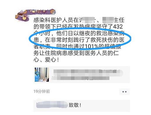 武汉医生的朋友圈