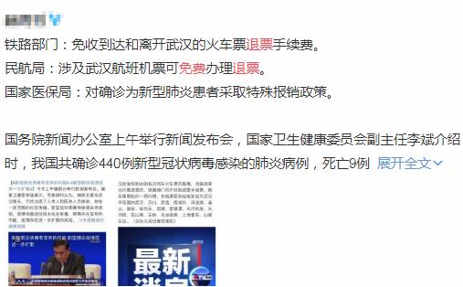 全国铁路免退票费