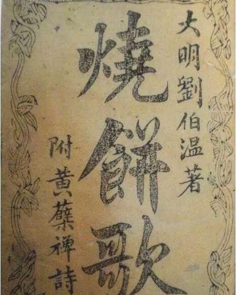 烧饼歌预言2019至2021年灾难