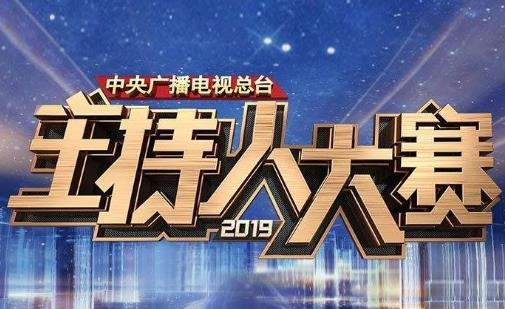 主持人大赛是即兴的吗