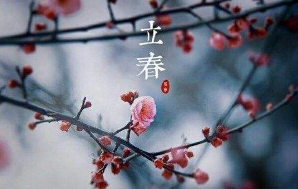 2020立春是几月几日