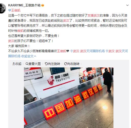 王俊凯回复支援武汉粉丝