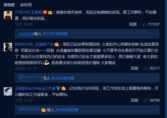 王俊凯回复支援武汉粉丝
