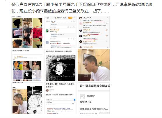 段小薇和李易峰什么关