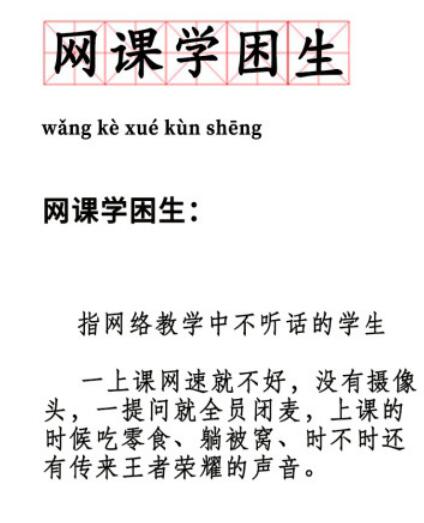 网课太欺负人了