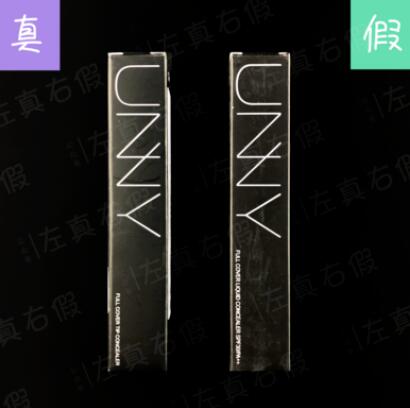unny遮瑕液真假辨别