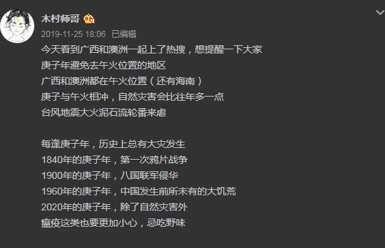 木村师哥微博预言
