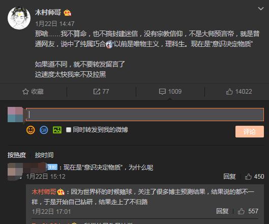 木村师哥微博预言