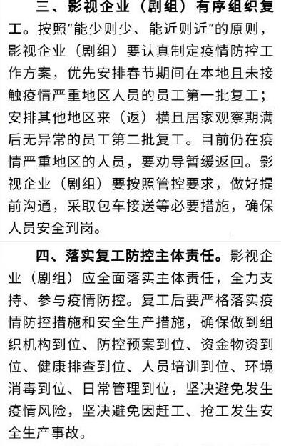 横店影视城2月13日起逐步复工