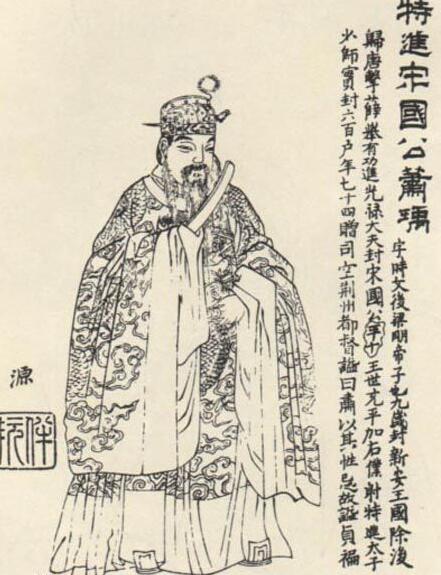 大唐女法医萧颂有历史原型吗