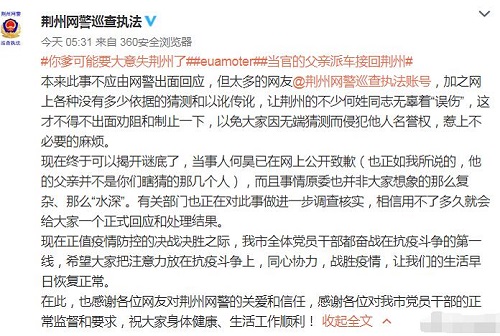 发文称被接到荆州男子父亲停职