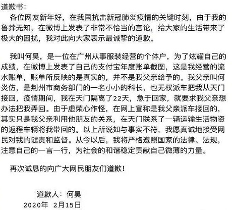 发文称被接到荆州男子父亲停职