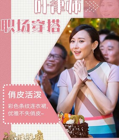 决胜法庭胡静职场穿搭技巧