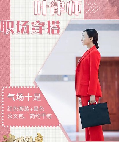 决胜法庭胡静职场穿搭技巧