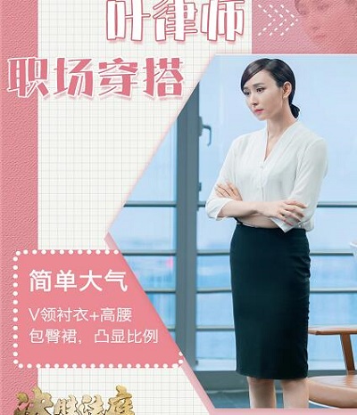 决胜法庭胡静职场穿搭技巧