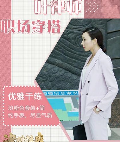 决胜法庭胡静职场穿搭技巧