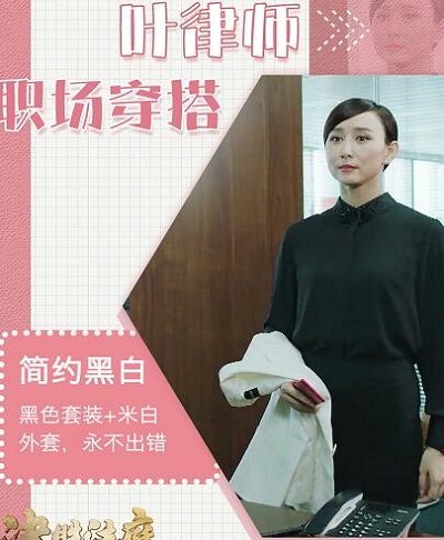 决胜法庭胡静职场穿搭技巧