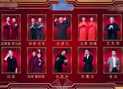 欢乐喜剧人第六季十强名单