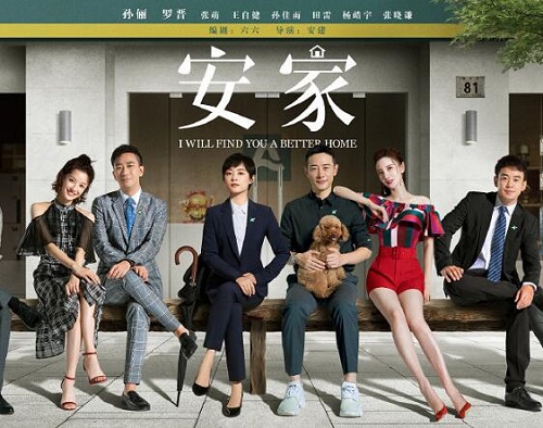 安家是翻拍的日剧吗