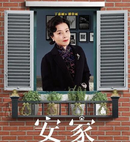 安家潘贵雨是谁