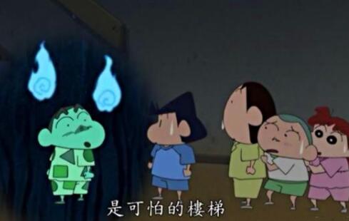 蜡笔小新恐怖事件解说