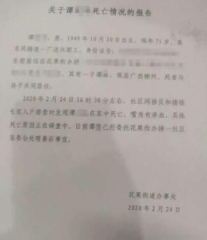 十堰老人家中死亡留下6岁孙子