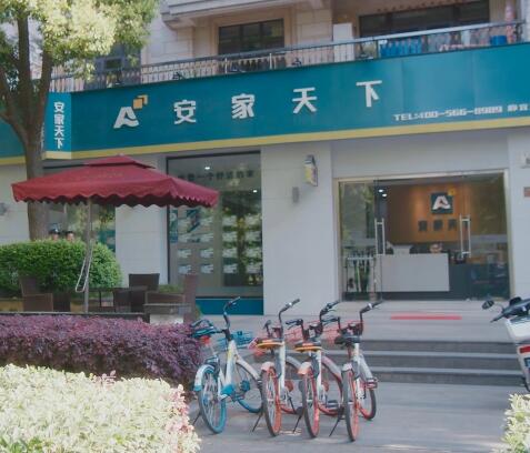 安家的原型是链家吗