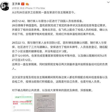 王子异否认不配合检查