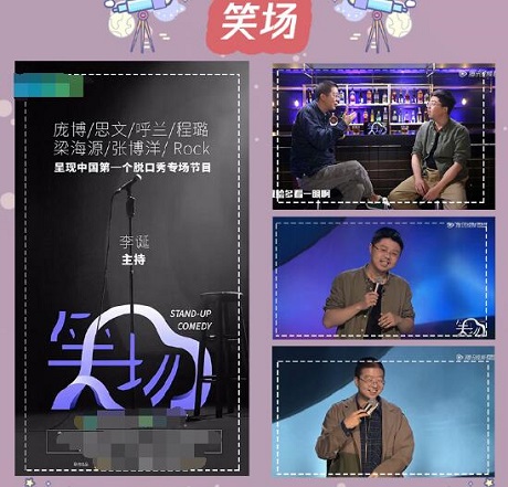 笑场是什么类型的节目