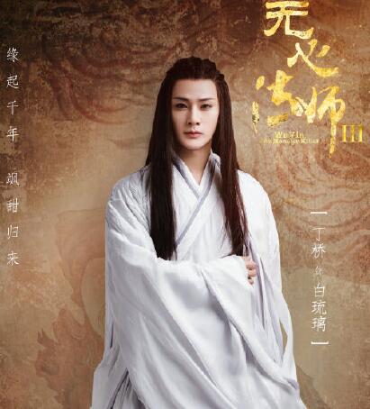 无心法师3白琉璃为什么黑化