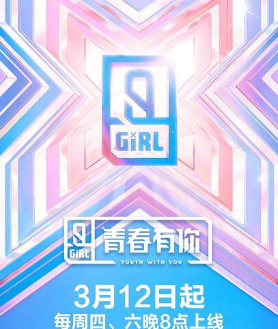 青春有你2什么时候播出具体时间