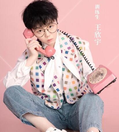 青春有你2王欣宇资料背景