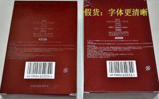 sk2前男友面膜真假对比