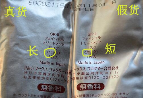 sk2前男友面膜真假对比