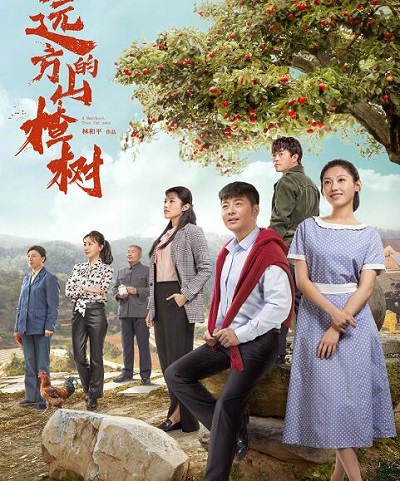 远方的山楂树彭天翼原型是谁