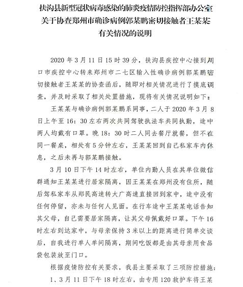 郑州官方通报郭某鹏治疗情况