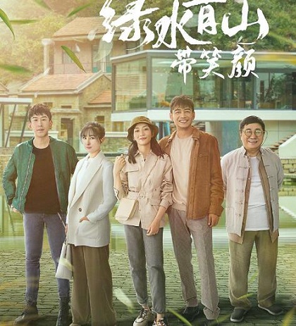 绿水青山带笑颜在博山哪里拍摄的