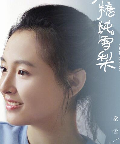 冰糖炖雪梨棠雪为什么不滑冰