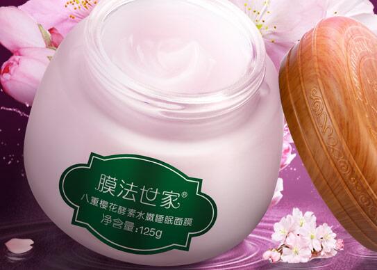 膜法世家樱花睡眠面膜怎么用