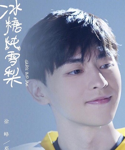 冰糖炖雪梨邓伦饰演什么角色