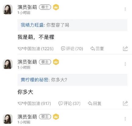 张檬与张萌是一个人吗