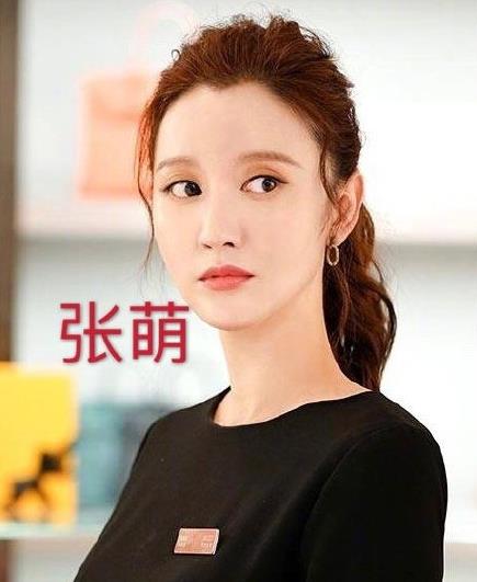 张檬与张萌是一个人吗