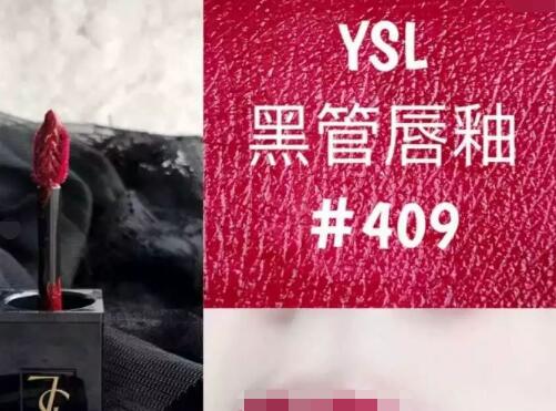 圣罗兰黑管409真假辨别