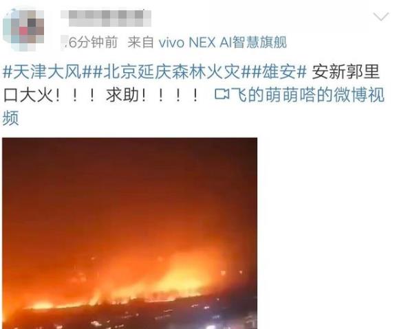 京津冀多地火灾