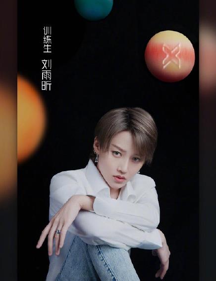 刘雨昕是男是女