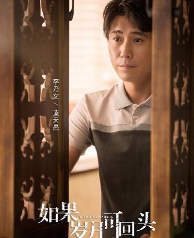 如果岁月可回头白志勇蓝天愚黄九恒的结局