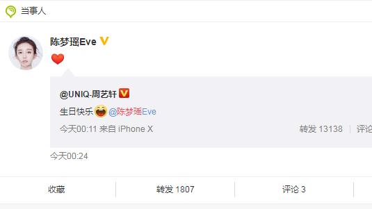 周艺轩的女朋友是谁