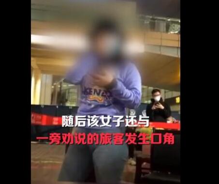回国女子大闹机场