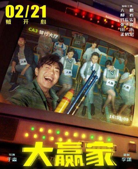 大赢家讲的什么意思