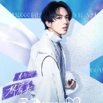 青春有你2X导师是什么意思